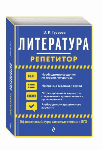 Литература