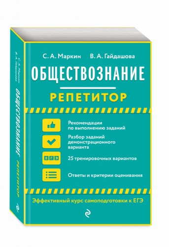 Обществознание