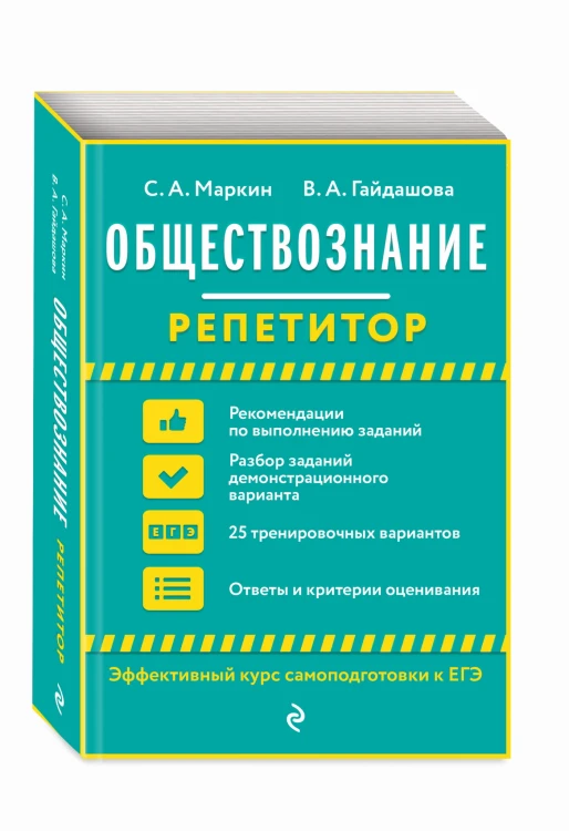Обществознание