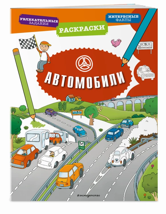 Автомобили