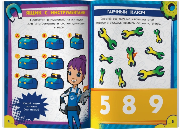 Вспыш и чудо-машинки. Игры и головоломки с наклейками
