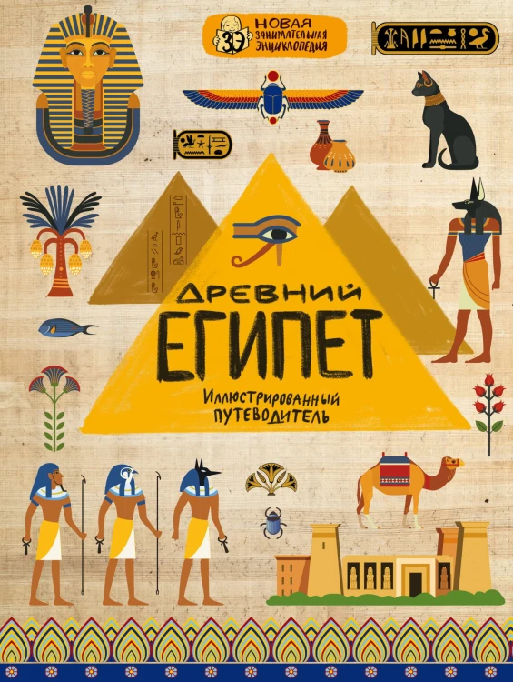 Древний Египет