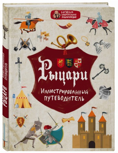 Рыцари
