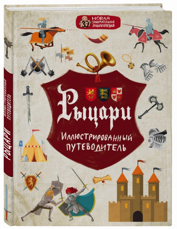 Рыцари
