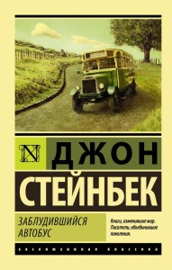 Zagubiony autobus (po rosyjsku)