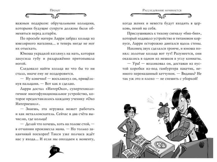 Агата Мистери. Разыскивается ковёр-самолёт