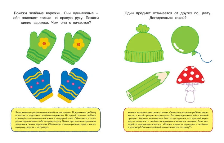 Найди отличия (1-2 года)