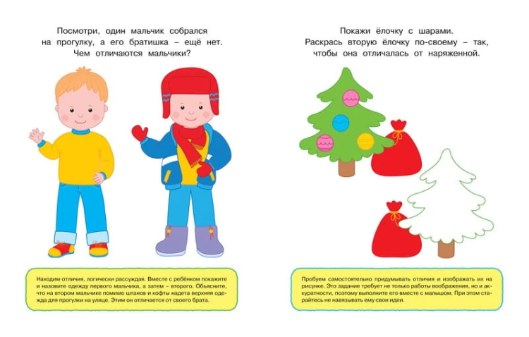 Найди отличия (1-2 года)