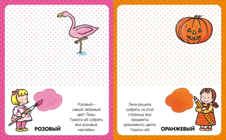 Цвета (с наклейками)