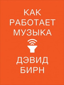 Как работает музыка