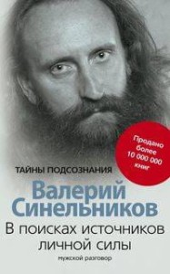 В поисках источников личной силы. Мужской разговор