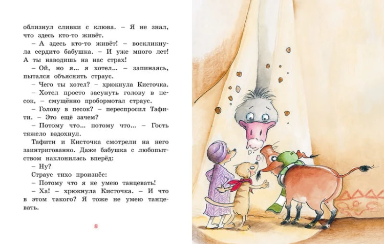 Тафити и тайный герой