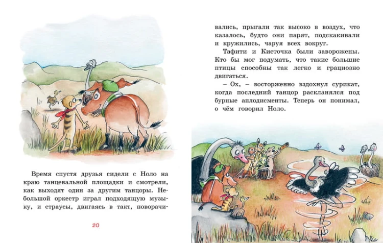 Тафити и тайный герой