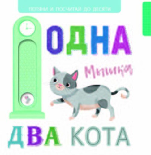 Прописи(Стрекоза) УчимсяПисатьИРисовать Зверюшки (Синякина Е.,Синякина С.)