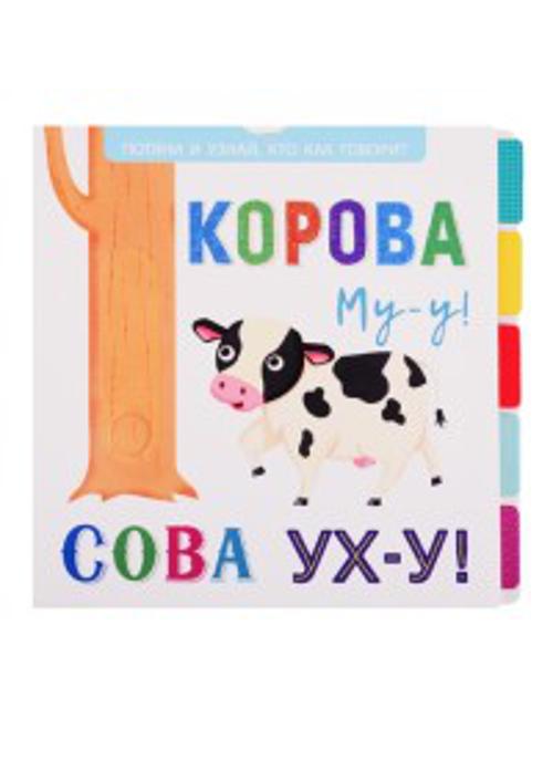 Прописи(Стрекоза) УчимсяПисатьИРисовать Лесные зверюшки (Попова И.)