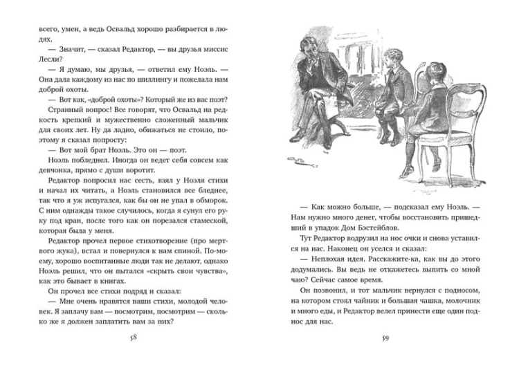 Искатели сокровищ (иллюстр. Г. Брауна)