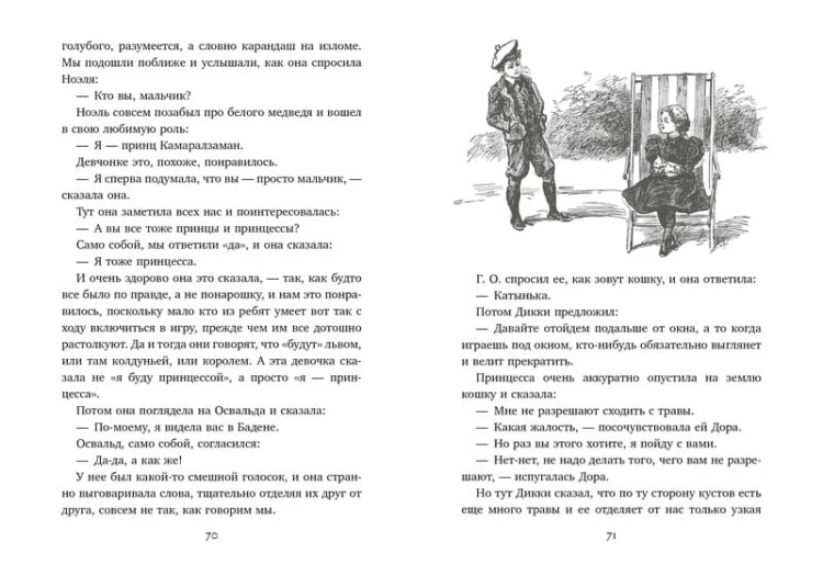 Искатели сокровищ (иллюстр. Г. Брауна)