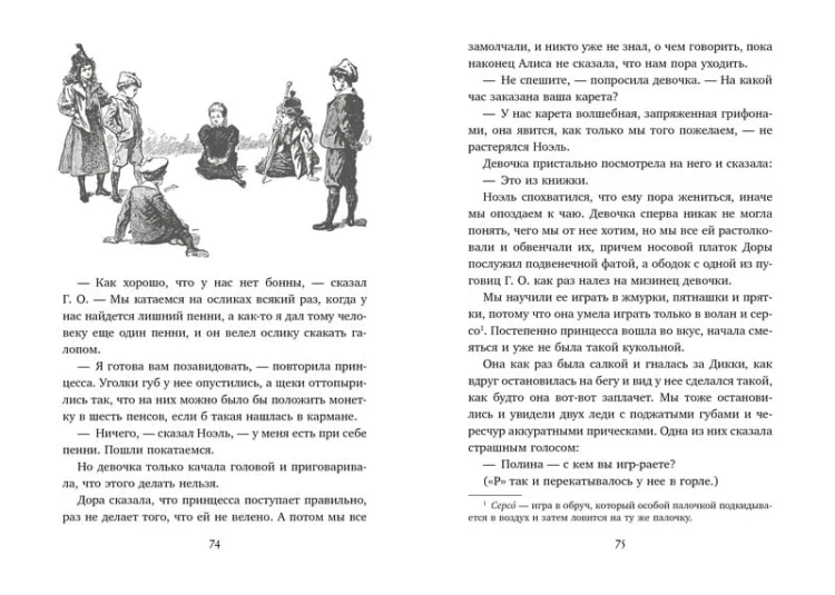 Искатели сокровищ (иллюстр. Г. Брауна)