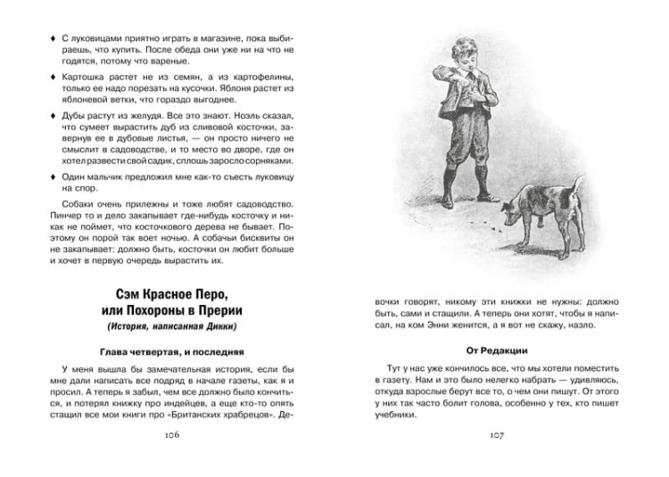 Искатели сокровищ (иллюстр. Г. Брауна)