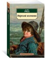 Морской волчонок