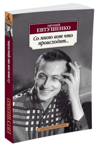 Со мною вот что происходит...