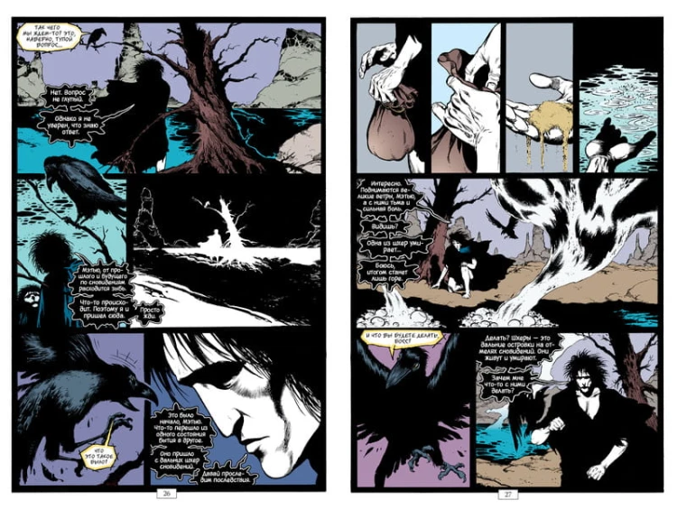 The Sandman. Песочный человек. Кн.5. Игра в тебя