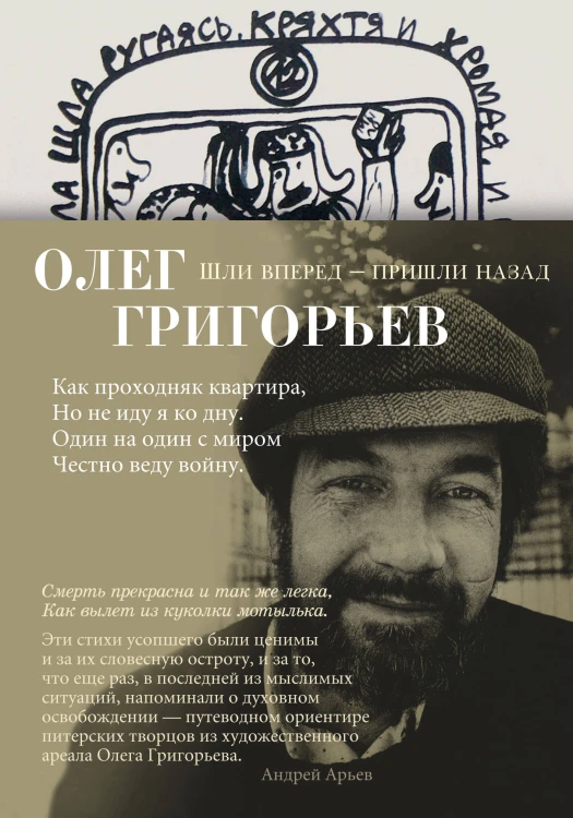 Шли вперед - пришли назад