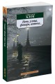 АзбукаКлассика-м Блок А.А. Ночь, улица, фонарь, аптека...(стихотворения), (Азбука, 2016), Обл, c.240