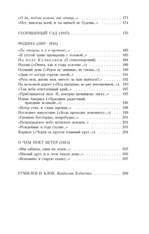 АзбукаКлассика-м Блок А.А. Ночь, улица, фонарь, аптека...(стихотворения), (Азбука, 2016), Обл, c.240