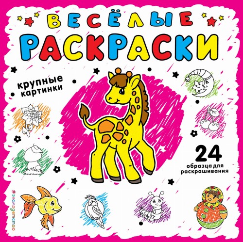 Розовая