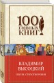 Песни. Стихотворения
