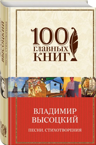 Песни. Стихотворения