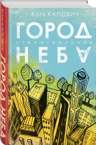 Город неба