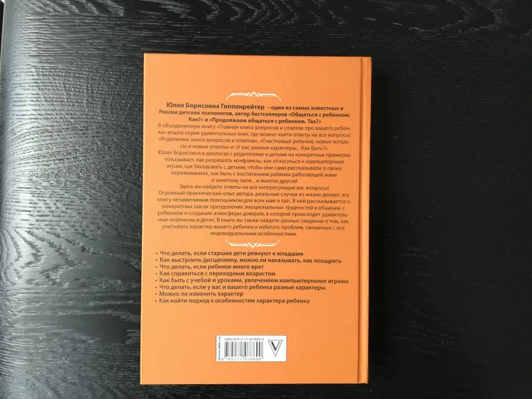 Главная книга вопросов и ответов про вашего ребенка