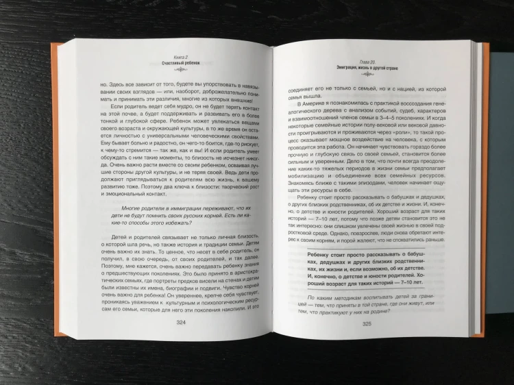 Главная книга вопросов и ответов про вашего ребенка