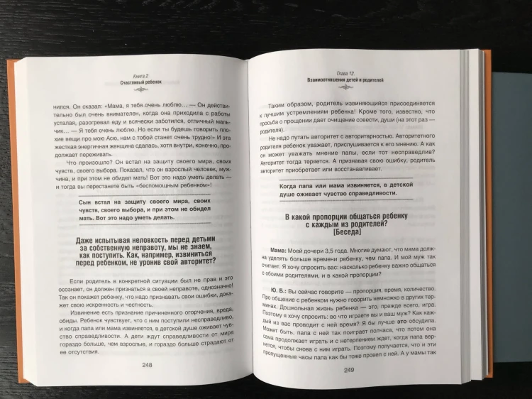 Главная книга вопросов и ответов про вашего ребенка