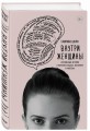 Внутри женщины. Откровенные истории о женских судьбах, желаниях и чувствах