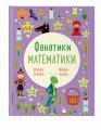 Время сказок: осваиваем таблицу умножения