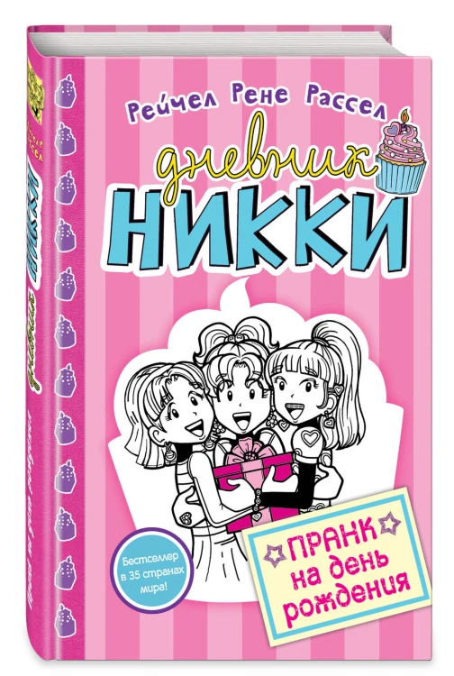 Пранк на день рождения (#14)