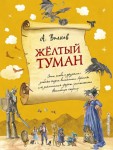 Żółta mgła (po rosyjsku)