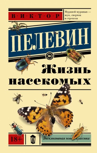 пелевин.jpg