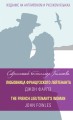Любовница французского лейтенанта = The French Lieutenant's Woman