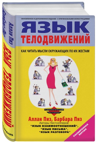 Язык телодвижений
