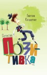 Detektyw Pozytywka (po rosyjsku)