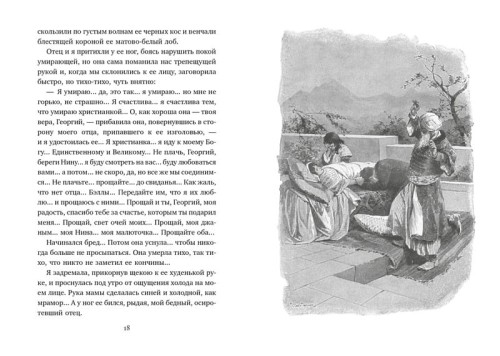 Княжна Джаваха (с илл. В. Черны)