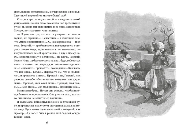 Княжна Джаваха (с илл. В. Черны)