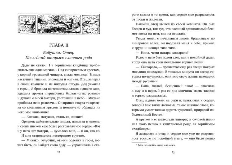 Княжна Джаваха (с илл. В. Черны)