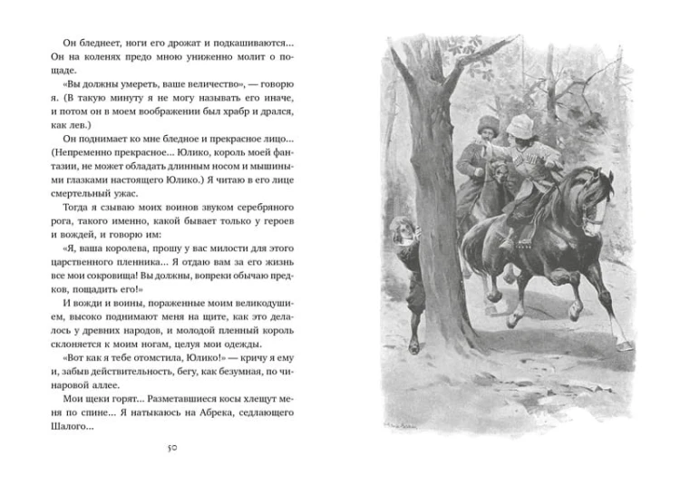 Княжна Джаваха (с илл. В. Черны)