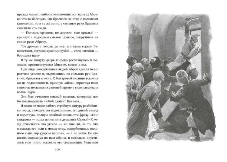 Княжна Джаваха (с илл. В. Черны)