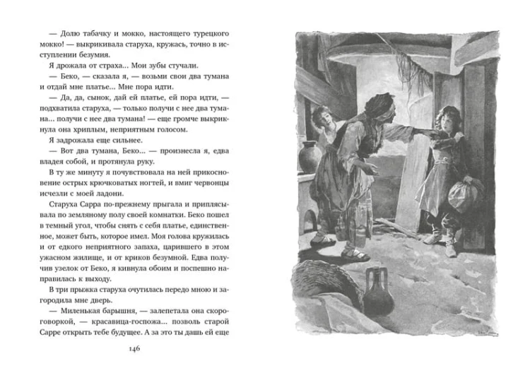 Княжна Джаваха (с илл. В. Черны)